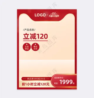 大气传统电商营销直通车