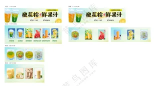 槐花粉  鲜果汁 斑斓粉 小吃车海报