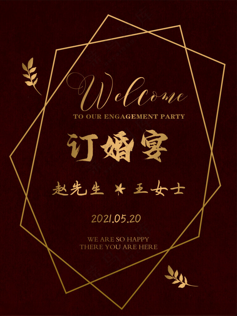 订婚宴迎宾牌婚礼水牌婚礼迎宾牌