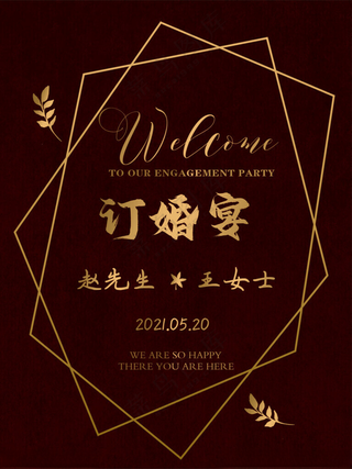 订婚宴迎宾牌婚礼水牌婚礼迎宾牌