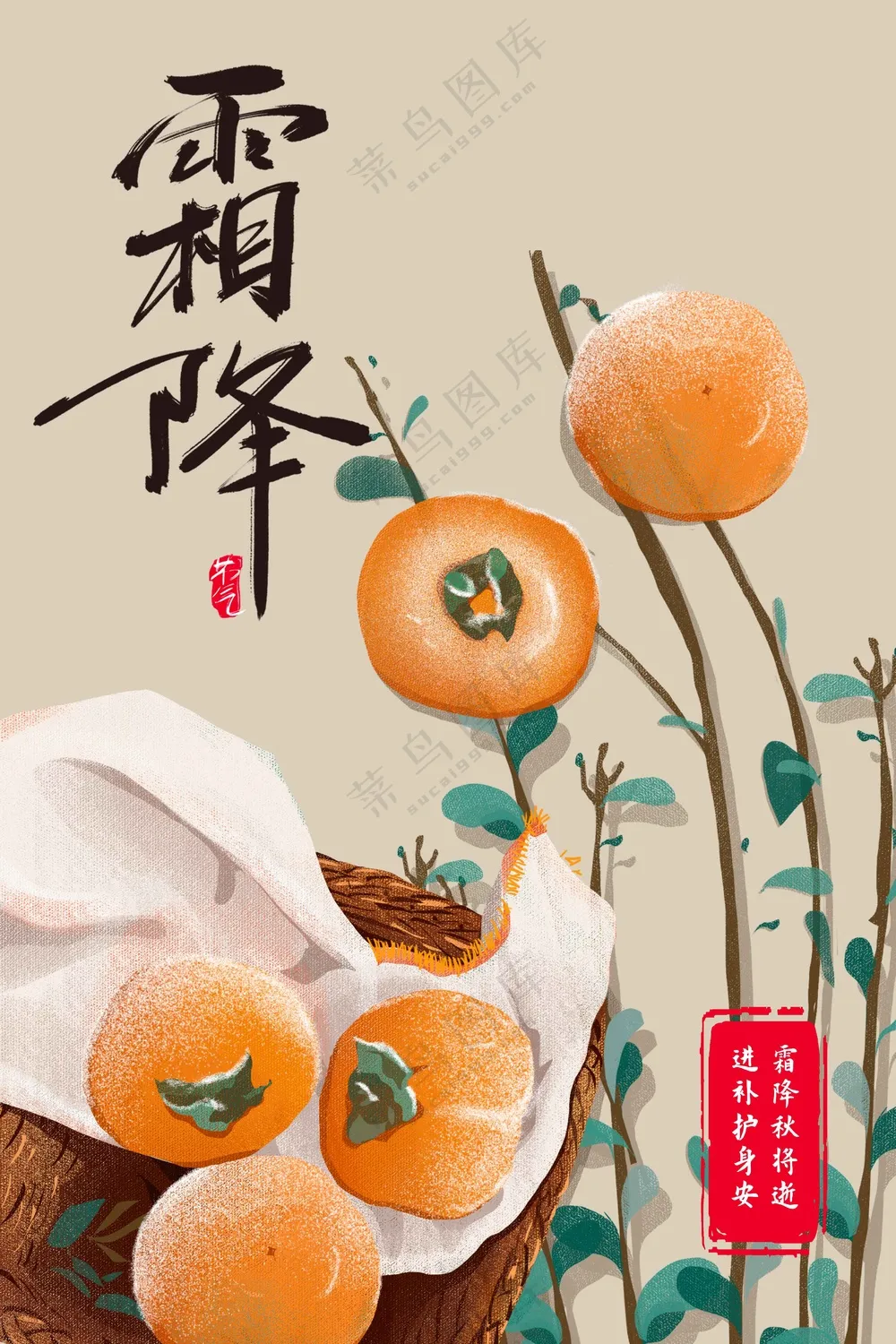 霜降节日节气传统活动宣传海报
