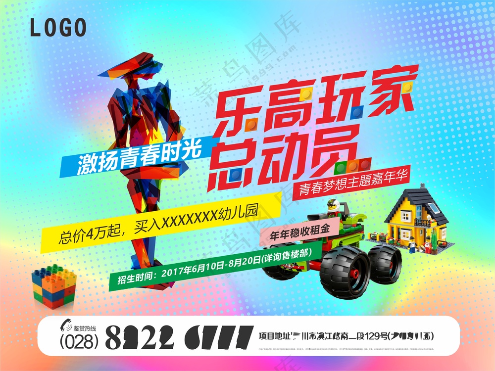 房地产 乐高主题暖场活动