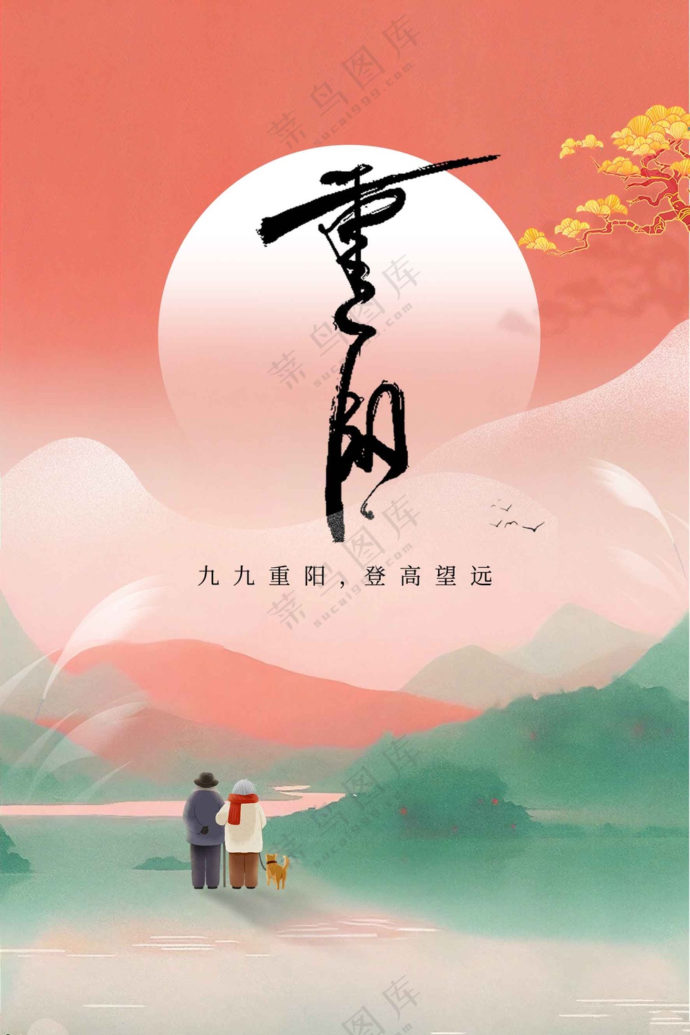 插画简约重阳节节日活动宣传海报