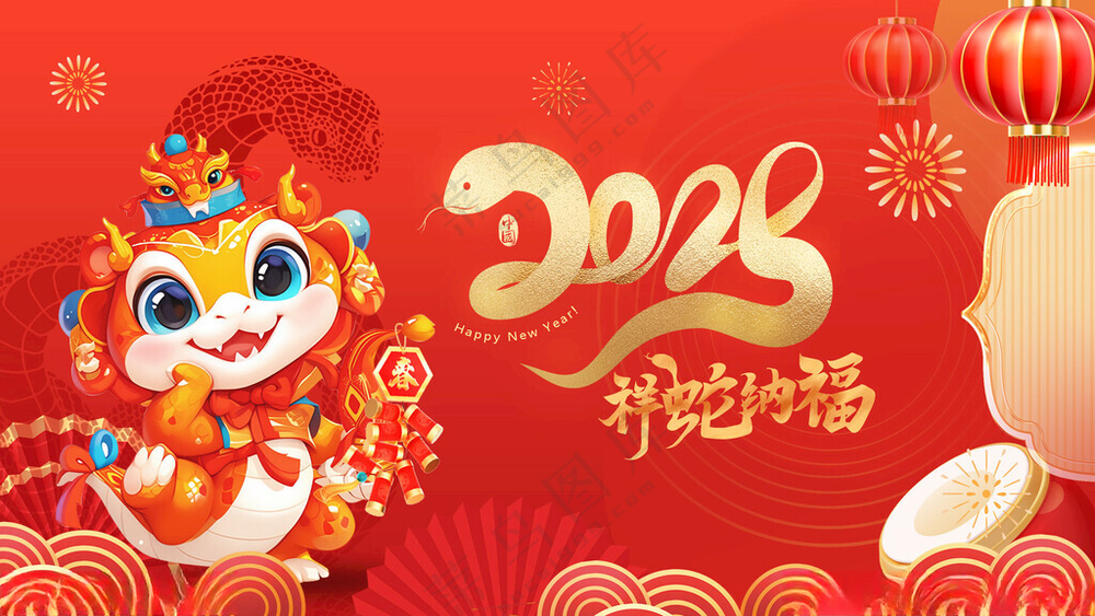 蛇年展板蛇年大吉海报蛇年2025