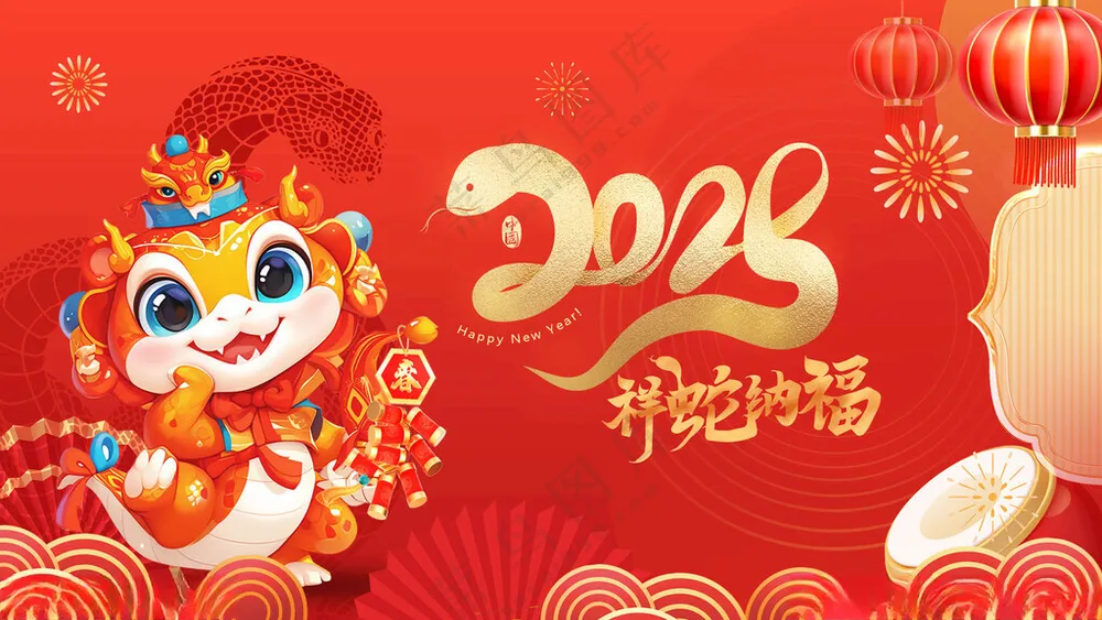 蛇年展板蛇年大吉海报蛇年2025