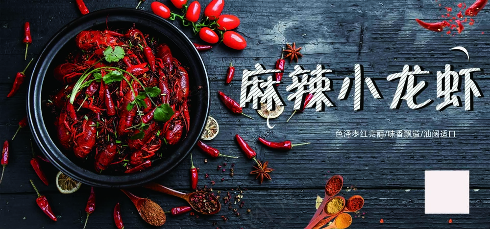 麻辣小龙虾画面