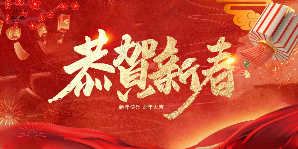 恭贺新春2025新年PSD海报