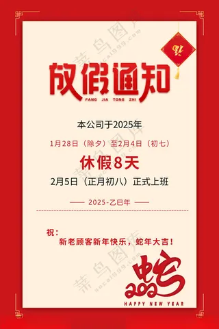 放假通知过年放假上班通知