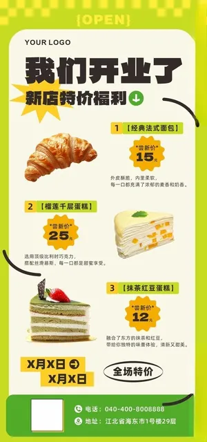开业优惠隆重开业优惠海报