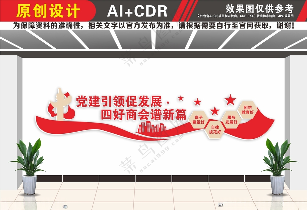 党建引领四好商会文化墙商会展板文化宗旨海报