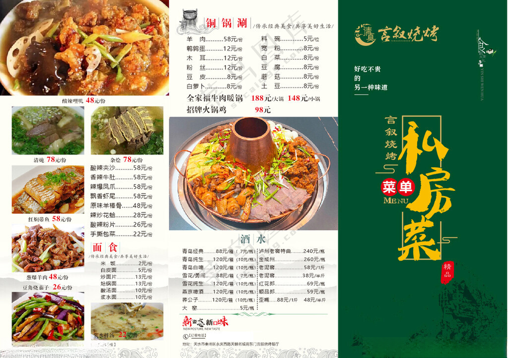 三折页菜单宣传页菜单