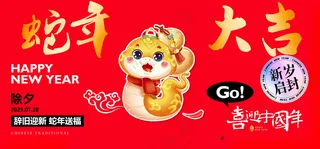 蛇年广告2025蛇年展板2025蛇年kv海报