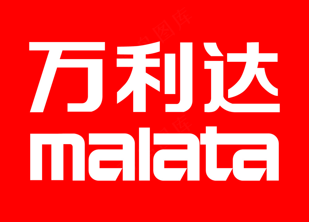 万利达标志