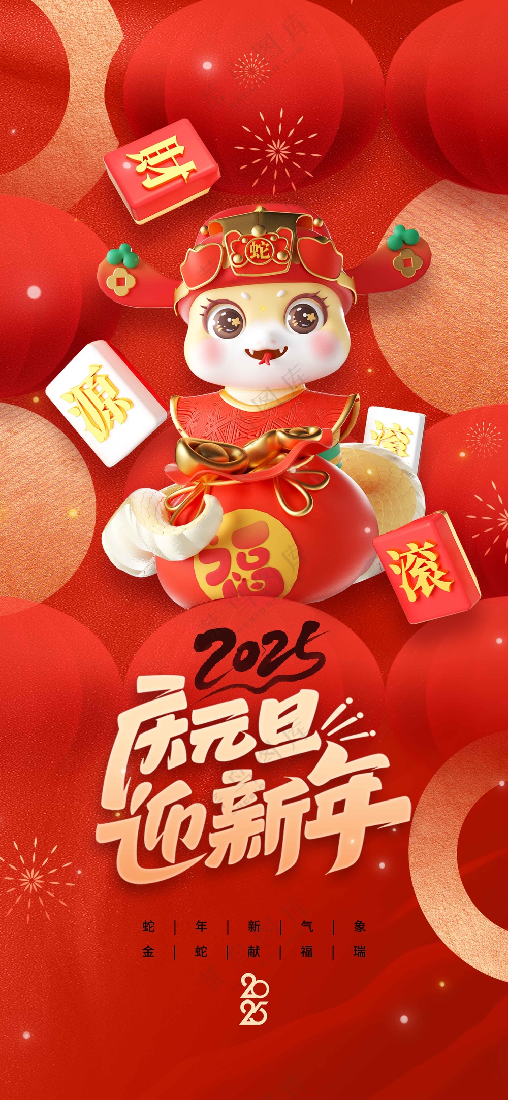 元旦新年节日活动宣传海报