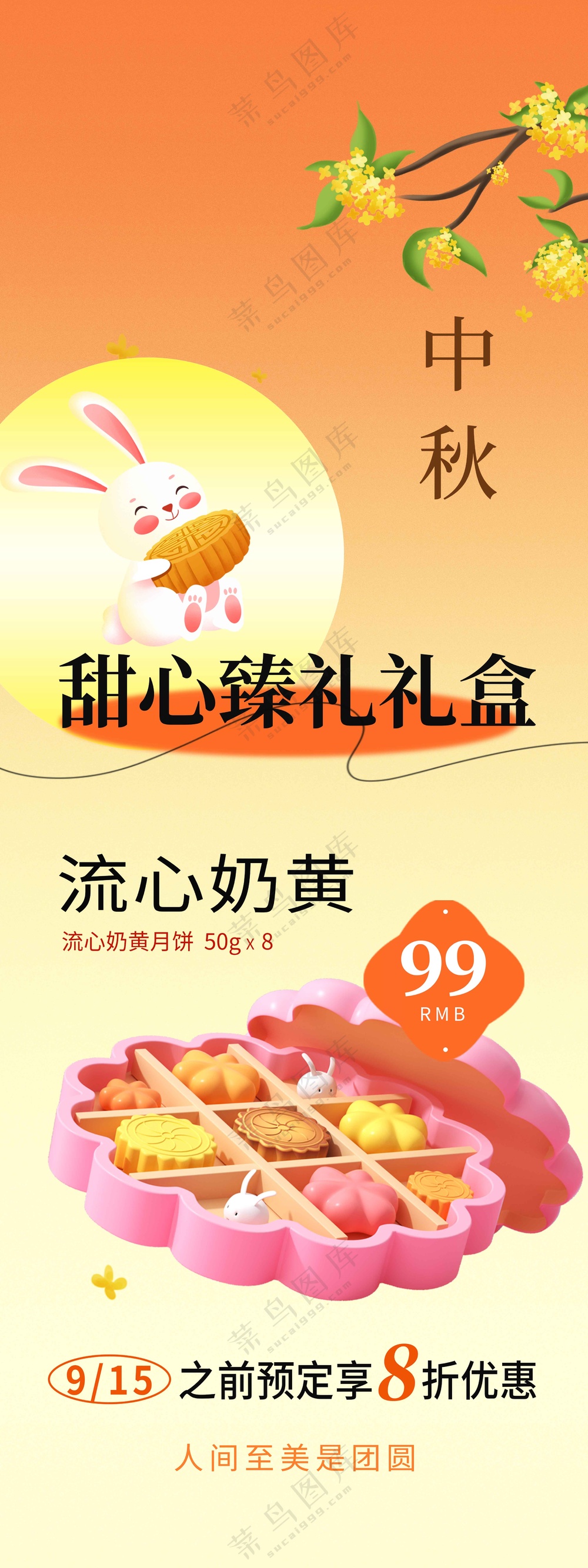 中秋节节日传统活动宣传海报