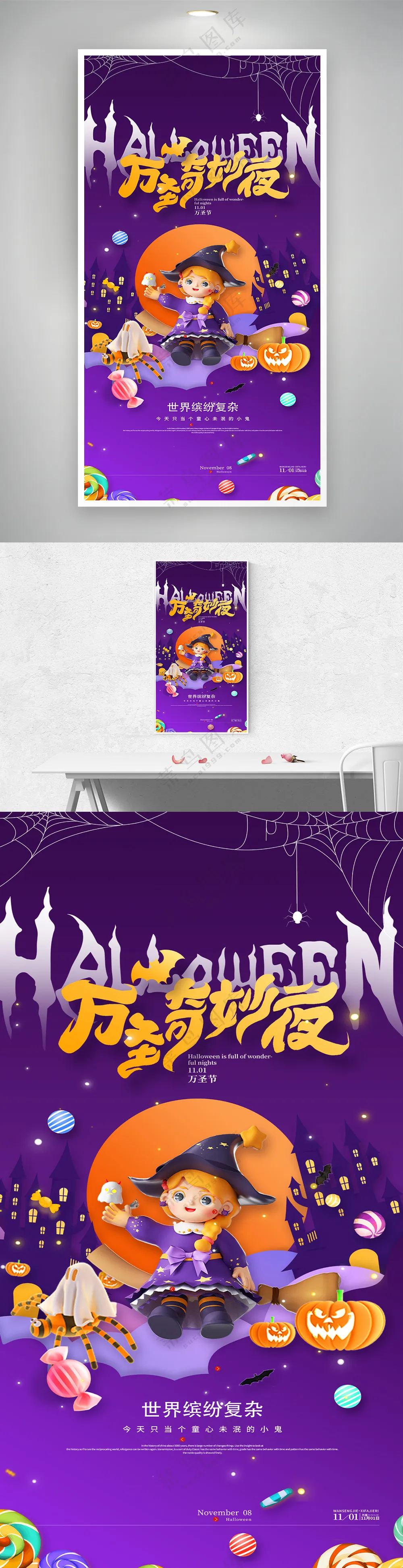 搞怪可爱女巫女孩万圣奇妙夜万圣节海报