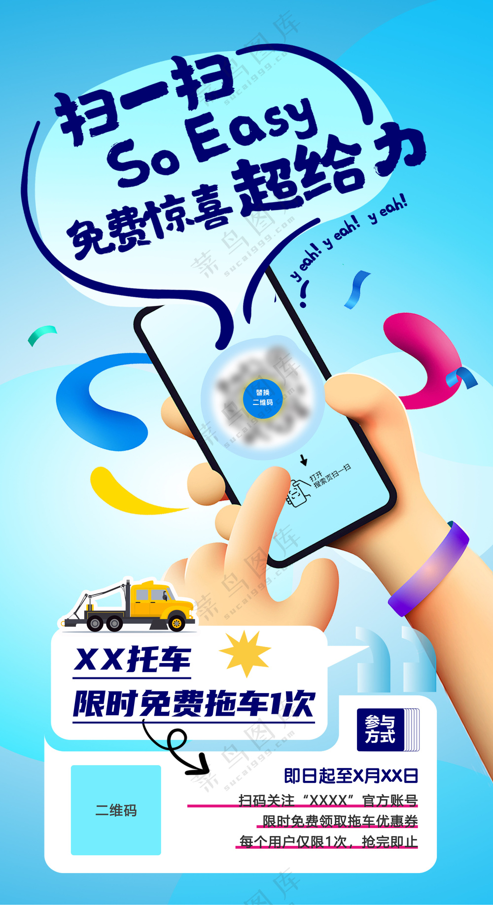 扫码关注海报