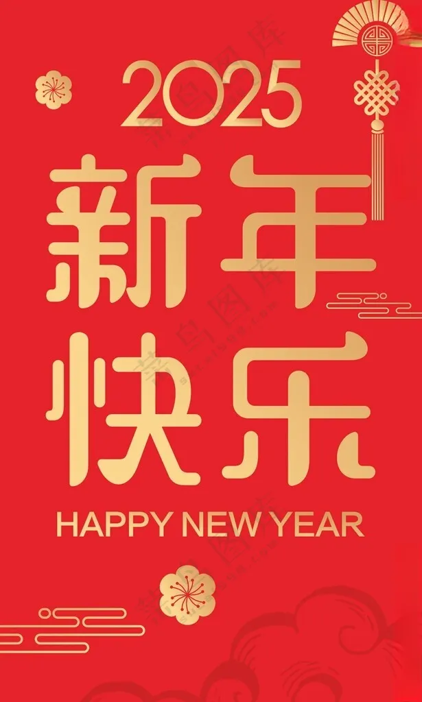 新年快乐竖旗 广告蛇年新年CDR海报