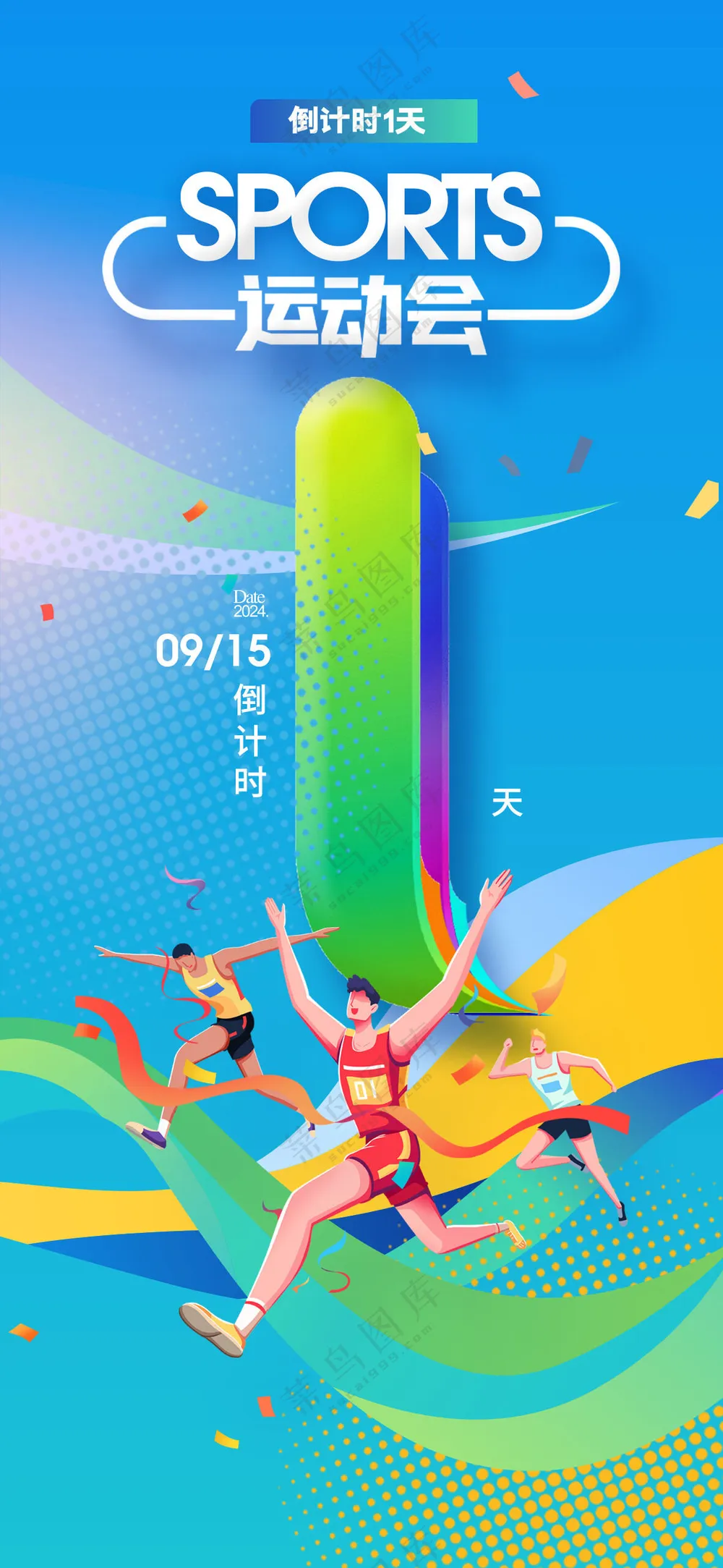 倒计时创意酷炫海报设计