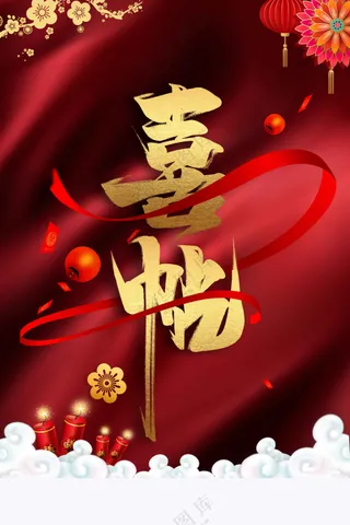 红色喜帖活动宣传海报