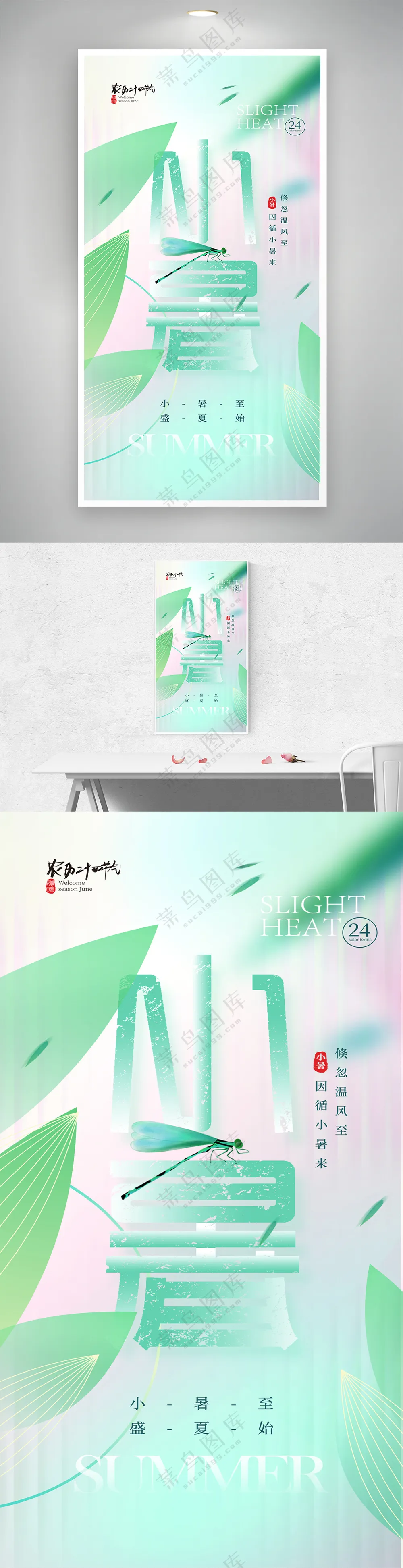 小暑清新弥散风二十四节气海报