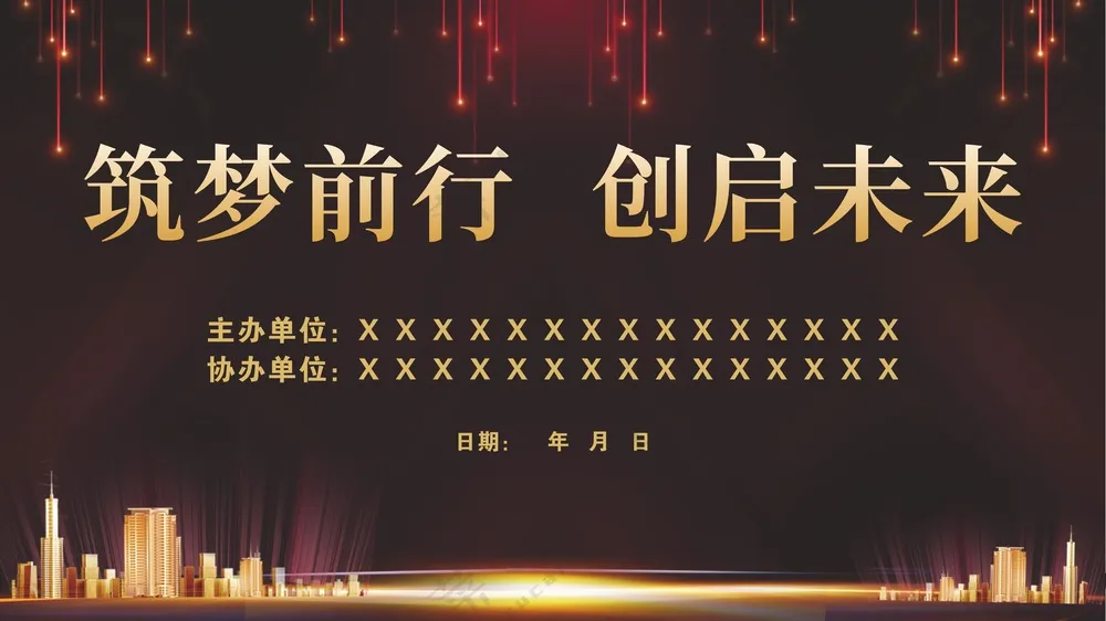 隆重会议活动舞台背景