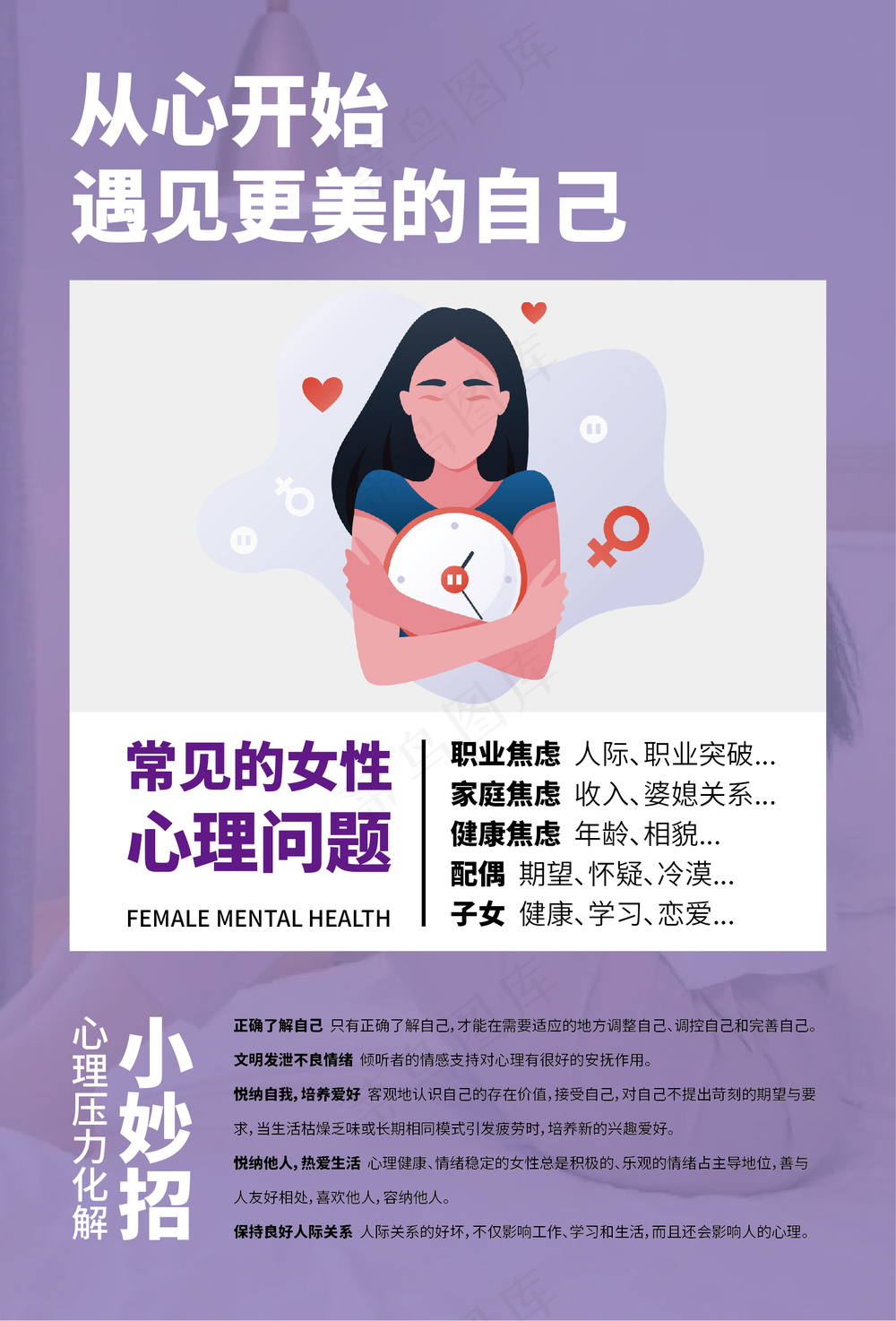 女性心理健康知识
