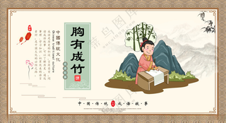 胸有成竹成语插画PSD