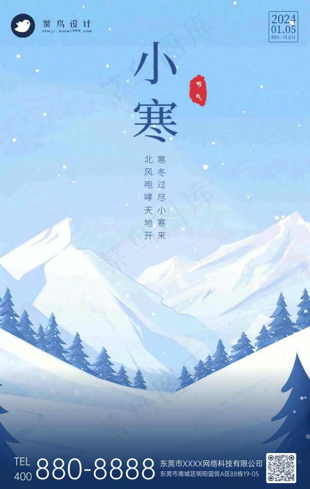 小寒手机海报