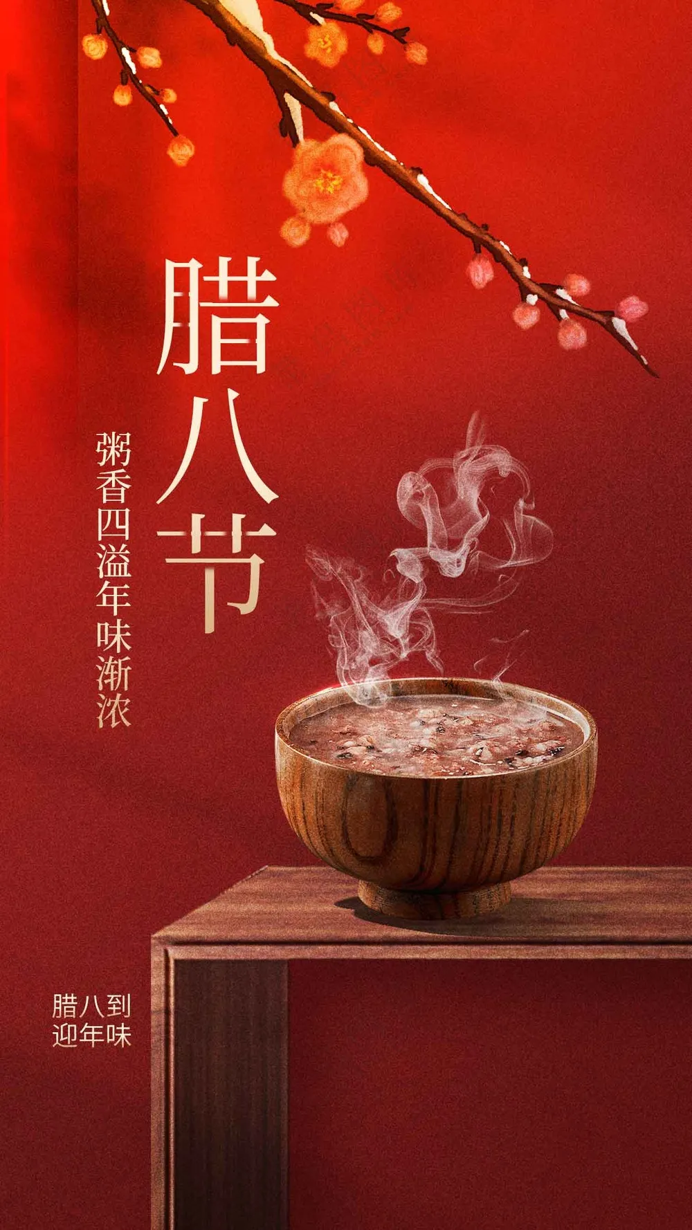 腊八节节日活动宣传海报