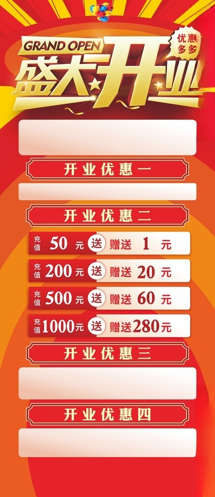 开业展架开业开业单页海报