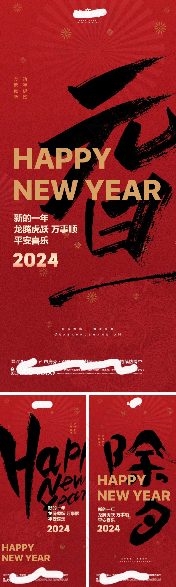 元旦春节节日海报设计