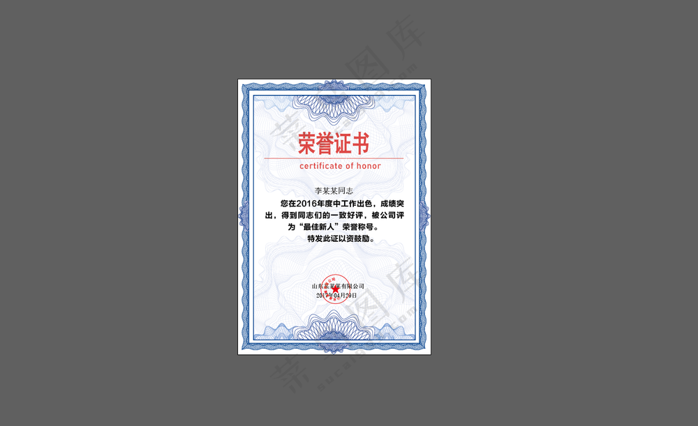 荣誉证书 防伪边框