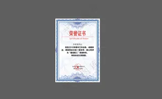 荣誉证书 防伪边框