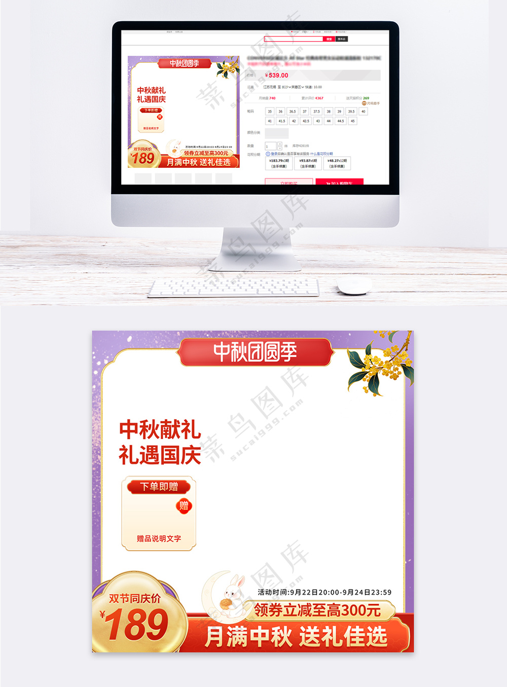 中秋国庆双节中式国潮风大促直通车主图