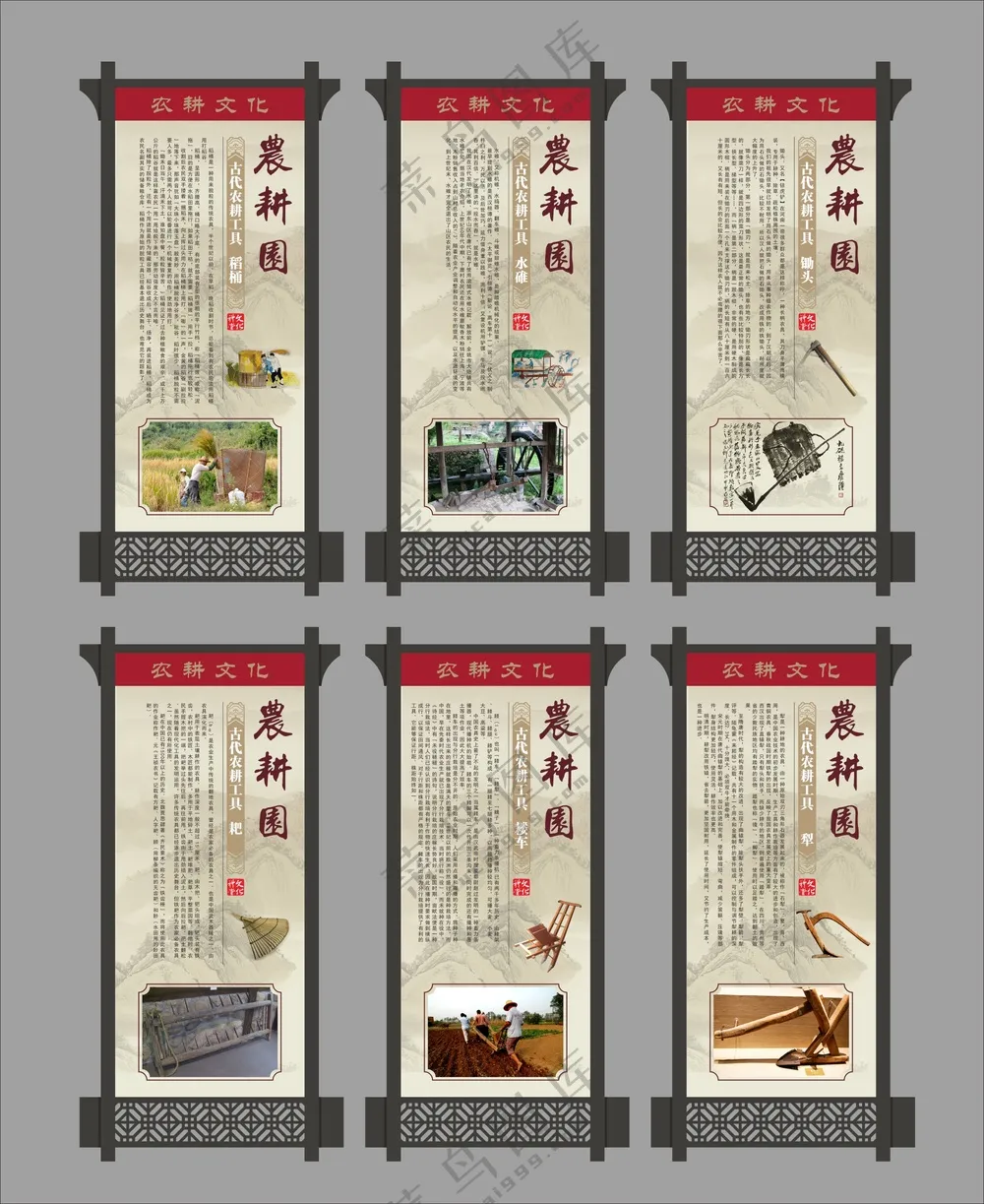 传统农耕文化宣传栏