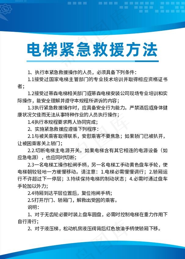 电梯紧急救援方法