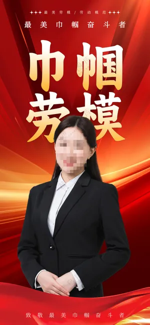 巾帼劳模妇女节摄影图节日海报