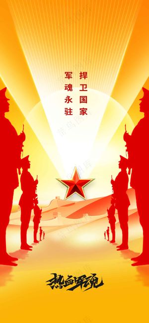 红色人物剪影建军建党节活动海报