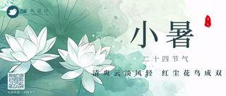 小暑公众号首图