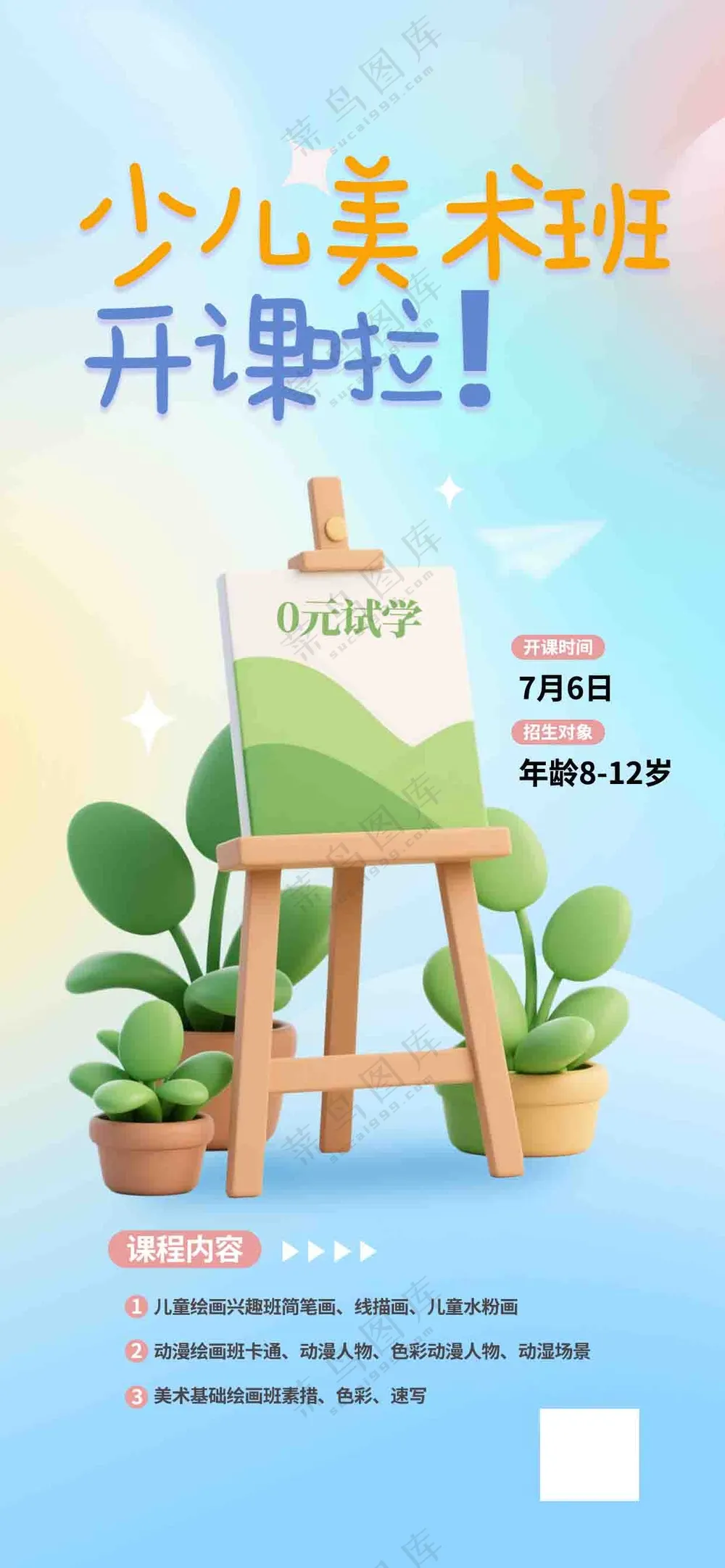 少儿美术开课招生展架