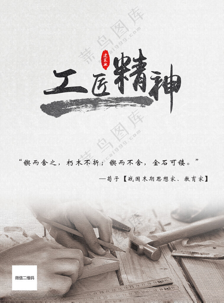 工匠精神大国崛起建筑海报