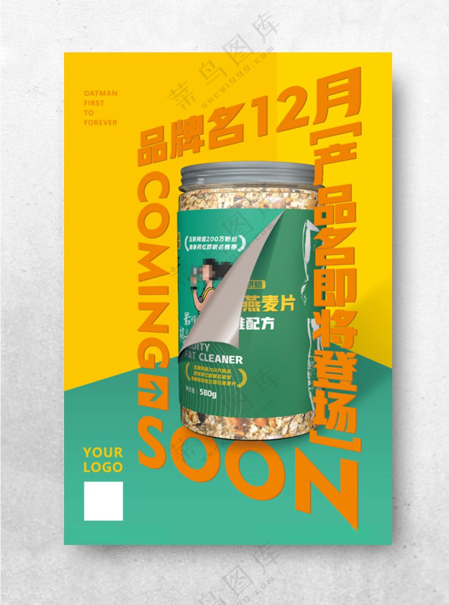 燕麦片包装升级海报上市健康