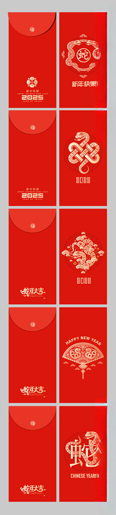 2025新年红包蛇年吉祥新年快乐