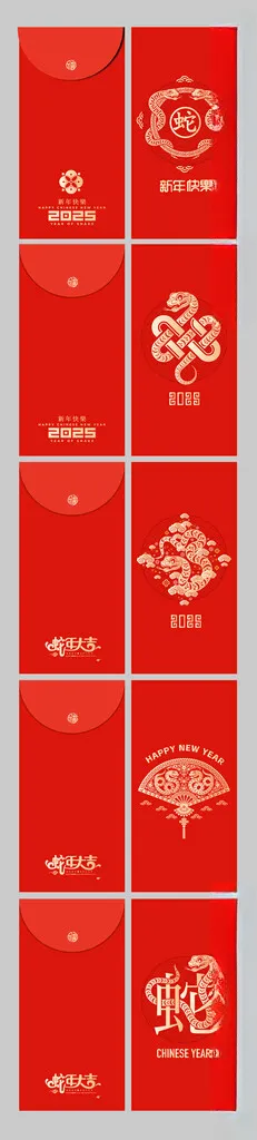 2025新年红包蛇年吉祥新年快乐