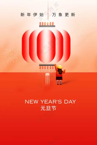 元宵节节日活动海报