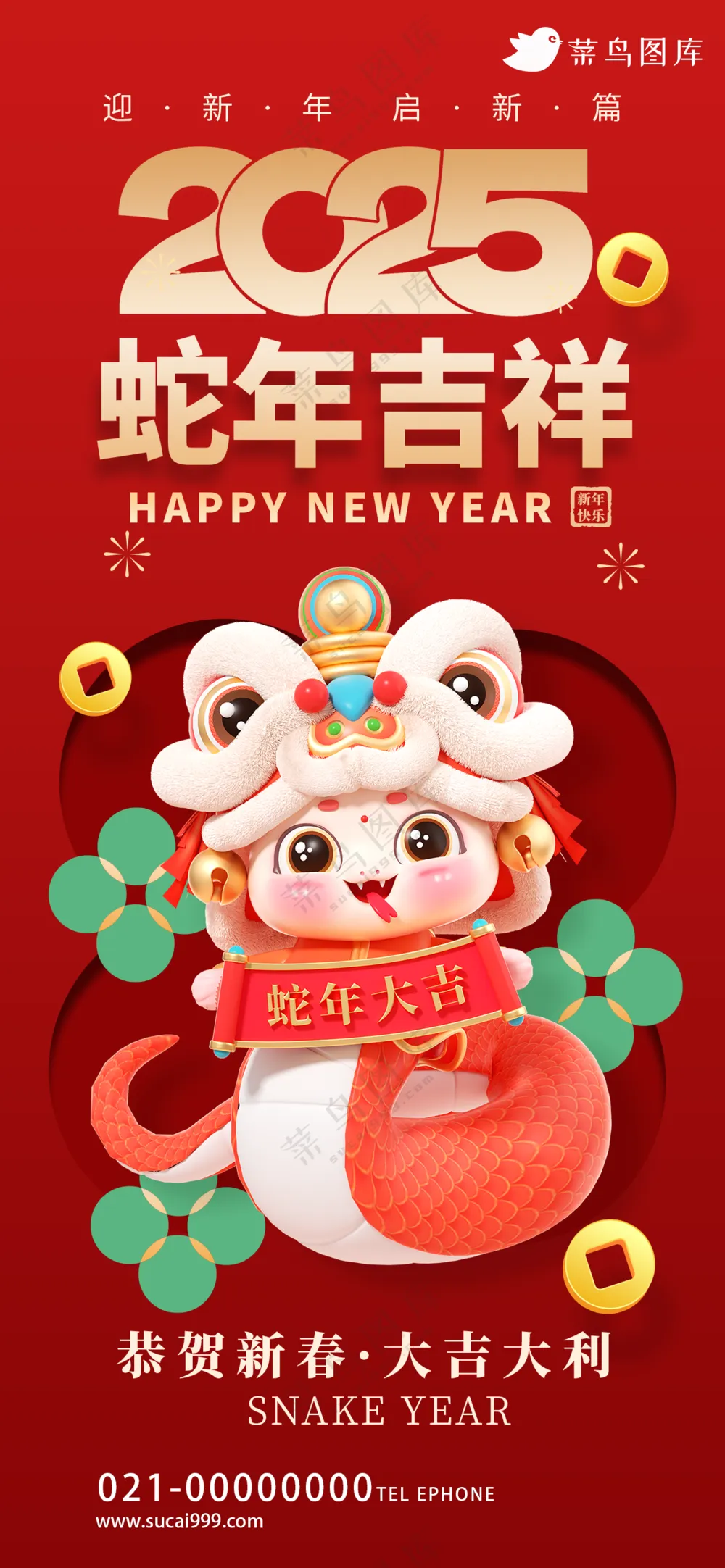 蛇年海报2025新春海报新年海报2025春节海报2025海报蛇年吉祥