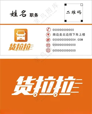 货拉拉名片名片卡片