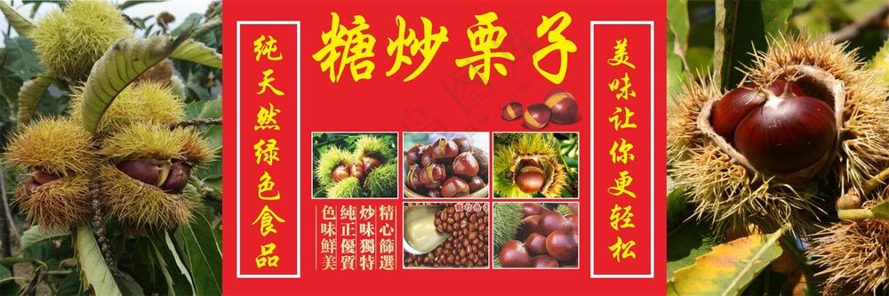 糖炒栗子美食海报