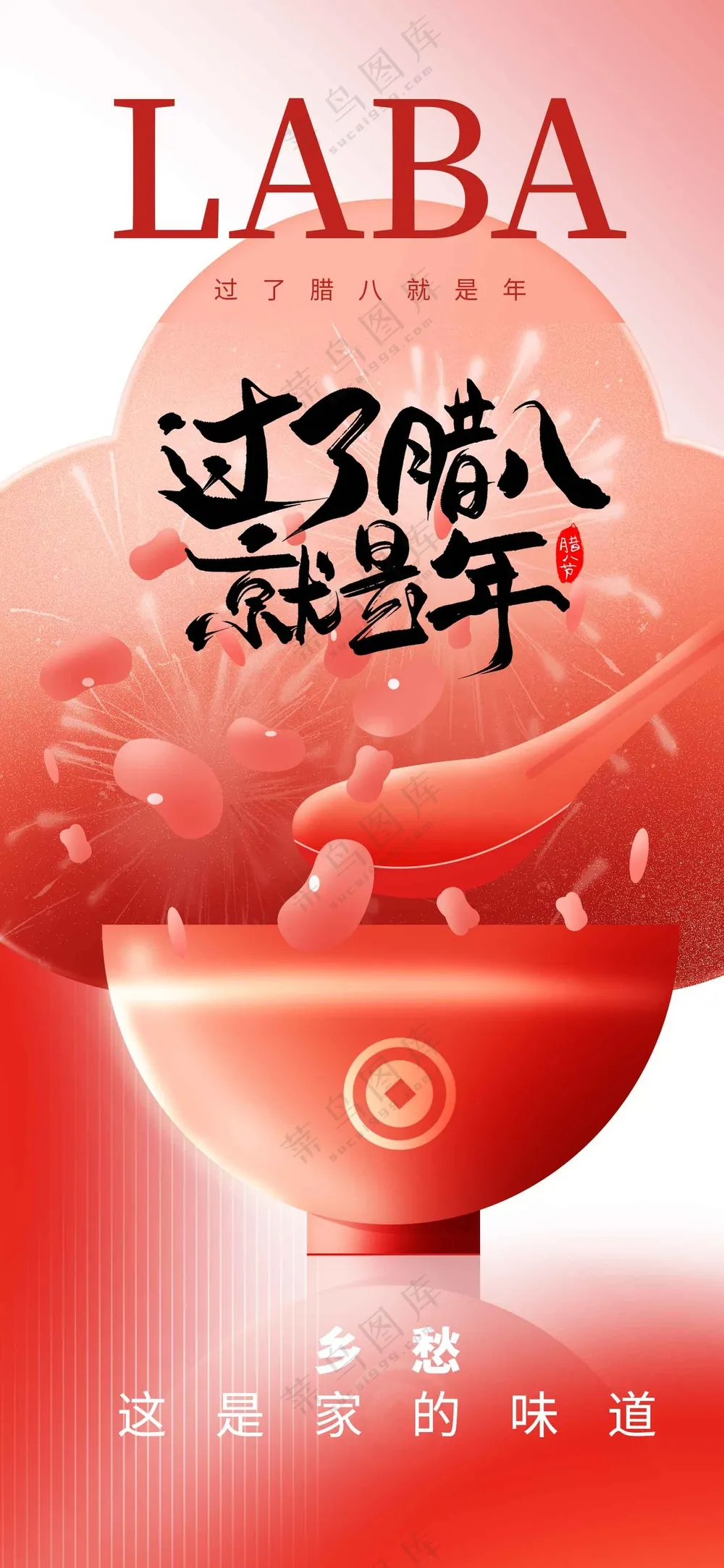 腊八节节日活动海报